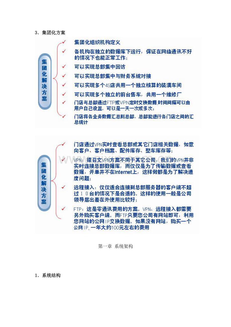 汽车4S集团全能ERP方案.doc_第2页