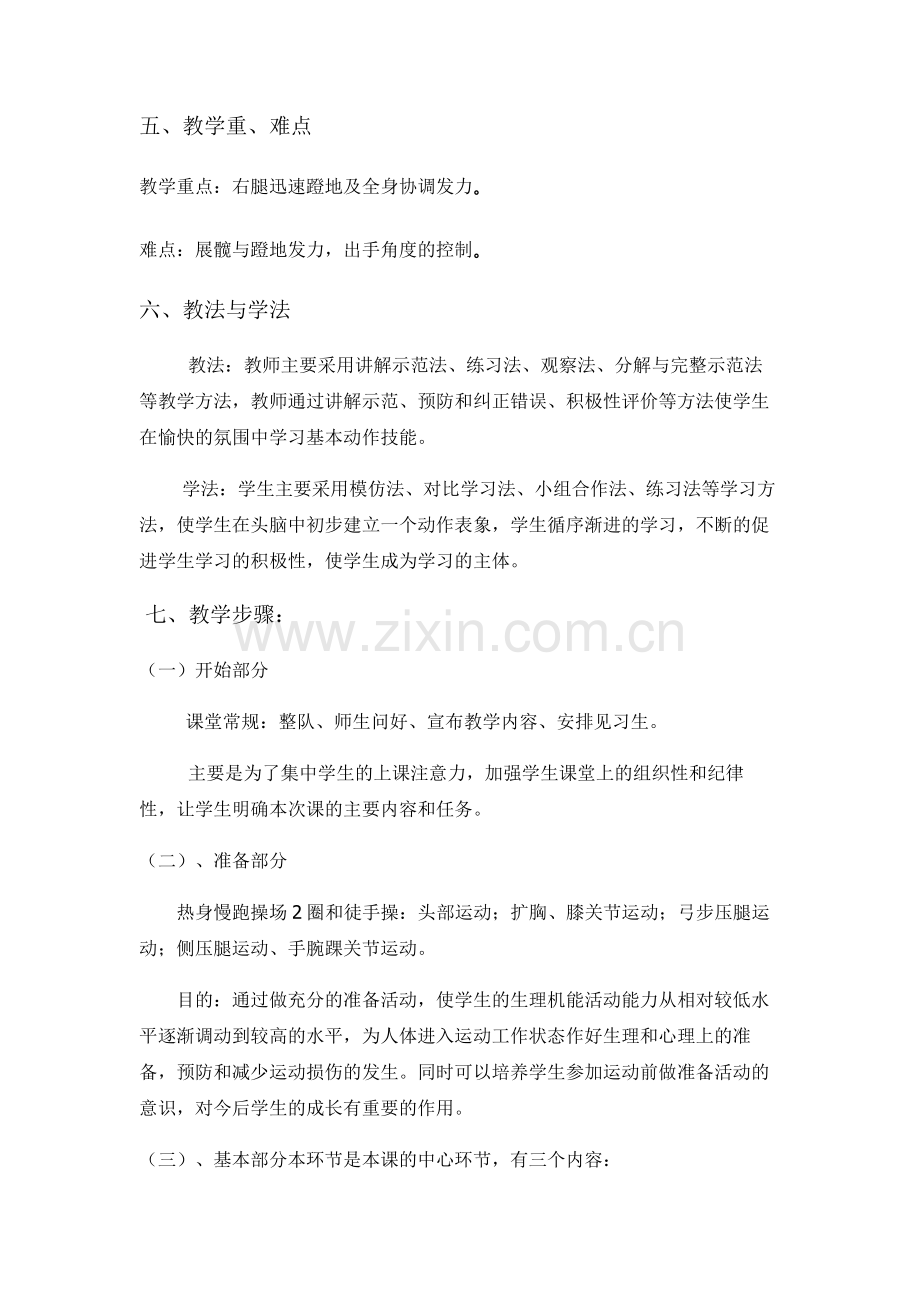 原地双手头上抛实心球教学设计.doc_第2页