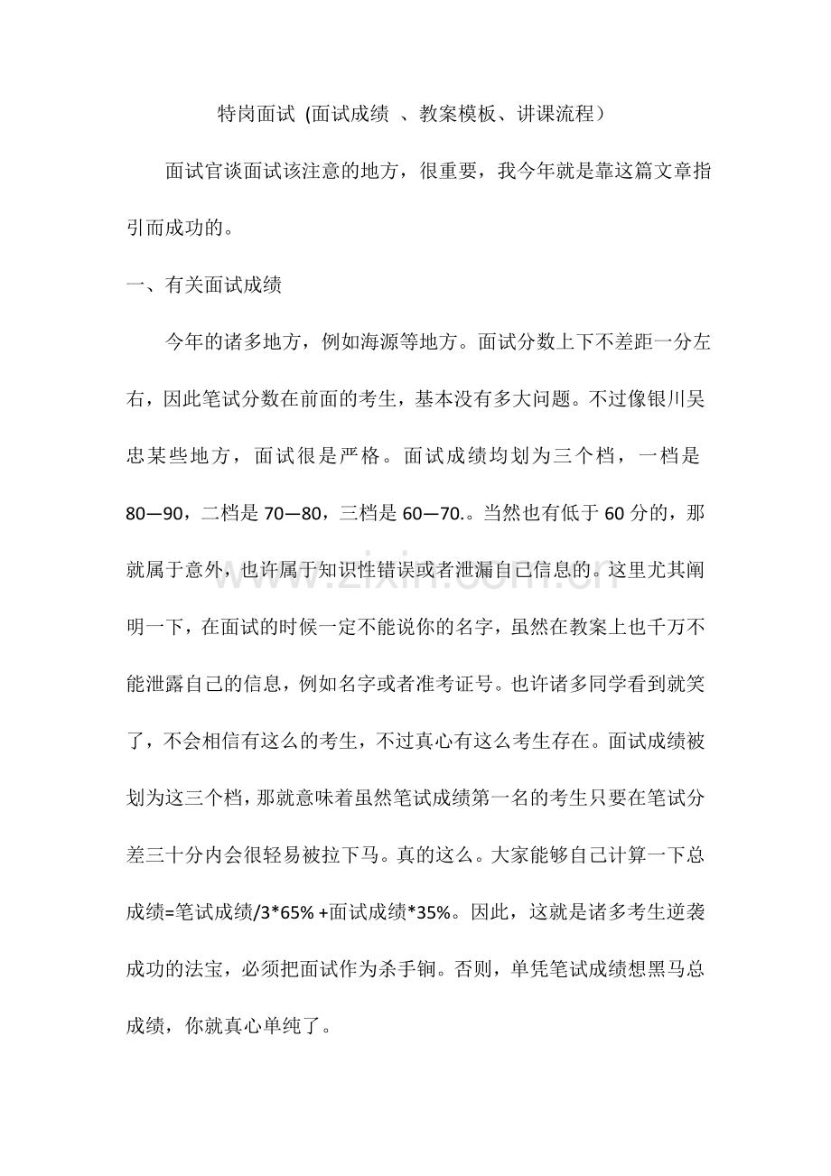 2024年面试考官谈特岗面试面试成绩.doc_第1页