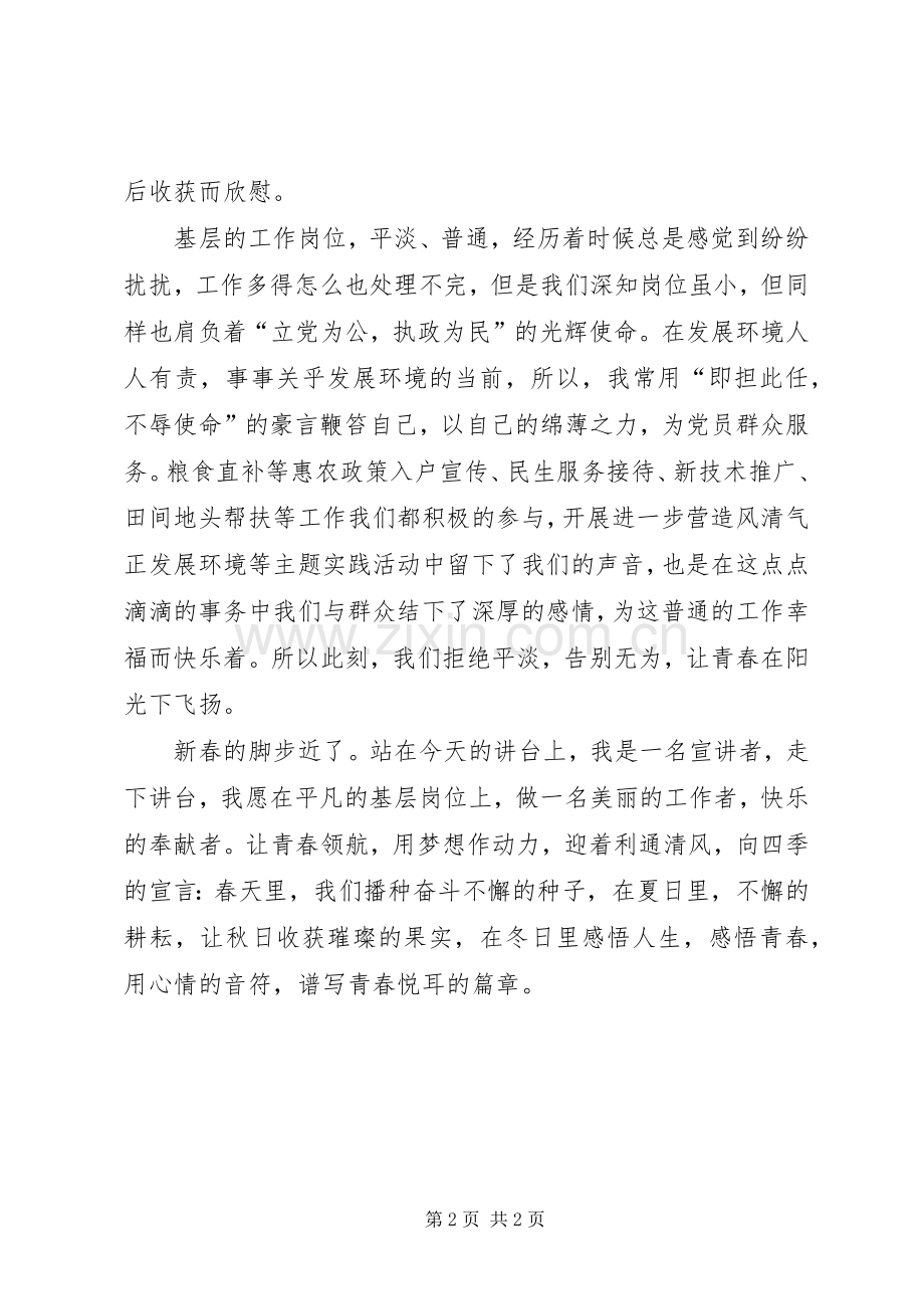 扎根基层爱岗敬业演讲稿范文_1.docx_第2页