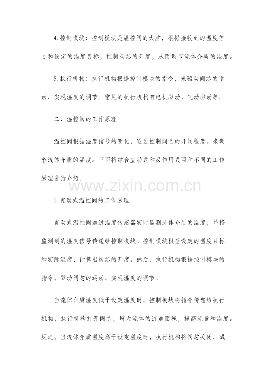 温控阀工作原理.docx_第2页