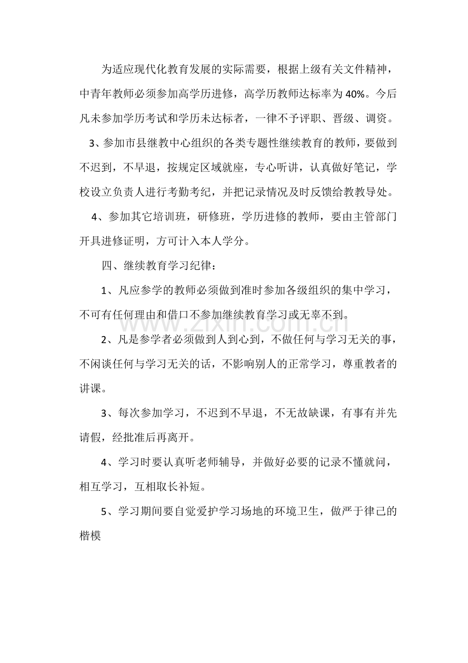 宝丰县特殊教育学校教师继续教育.doc_第2页