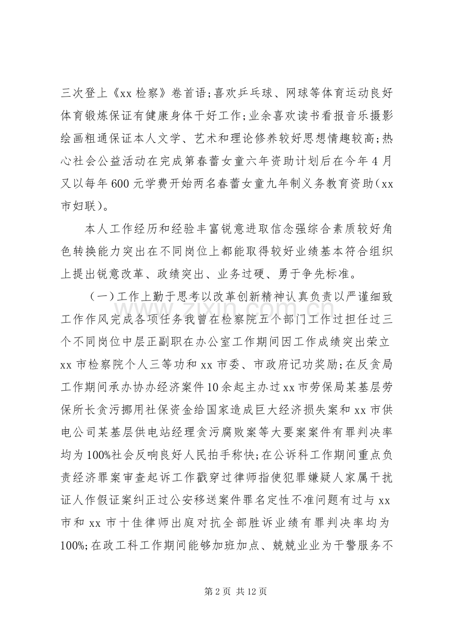 政策研究室主任竞聘演讲稿范文三篇.docx_第2页