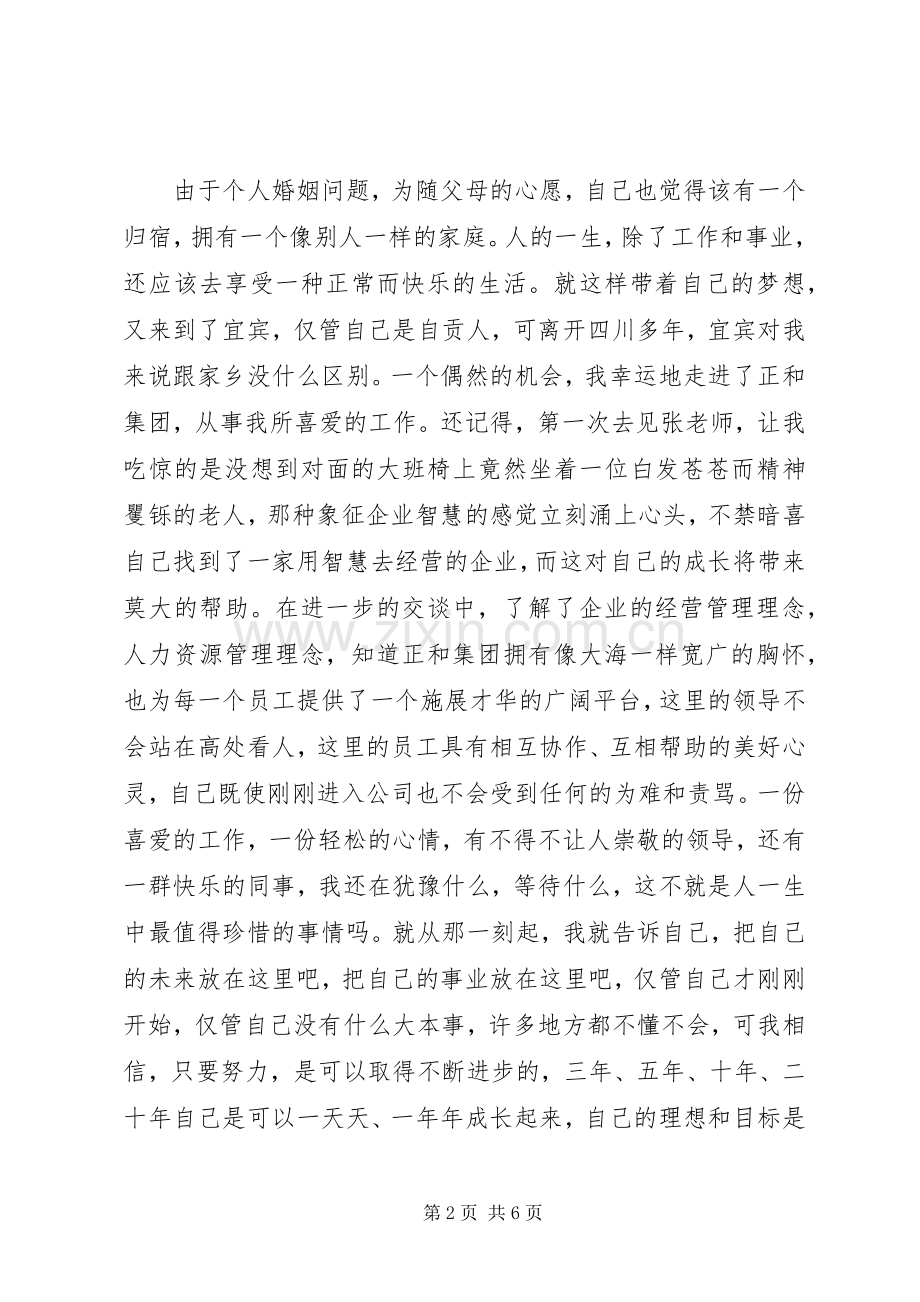 人力资源部培训中心副主任竞聘演讲范文.docx_第2页