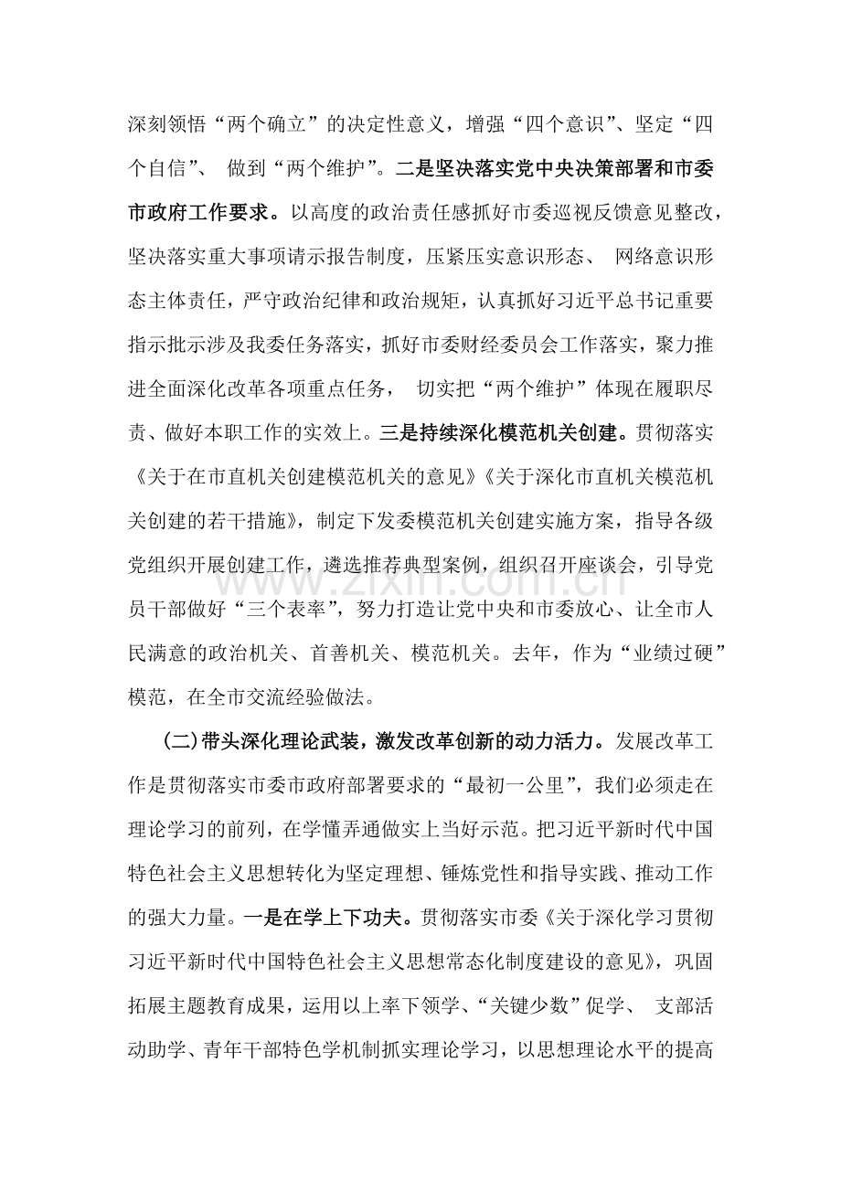 党委书记2025年抓基层党建工作述职报告6篇稿.docx_第2页