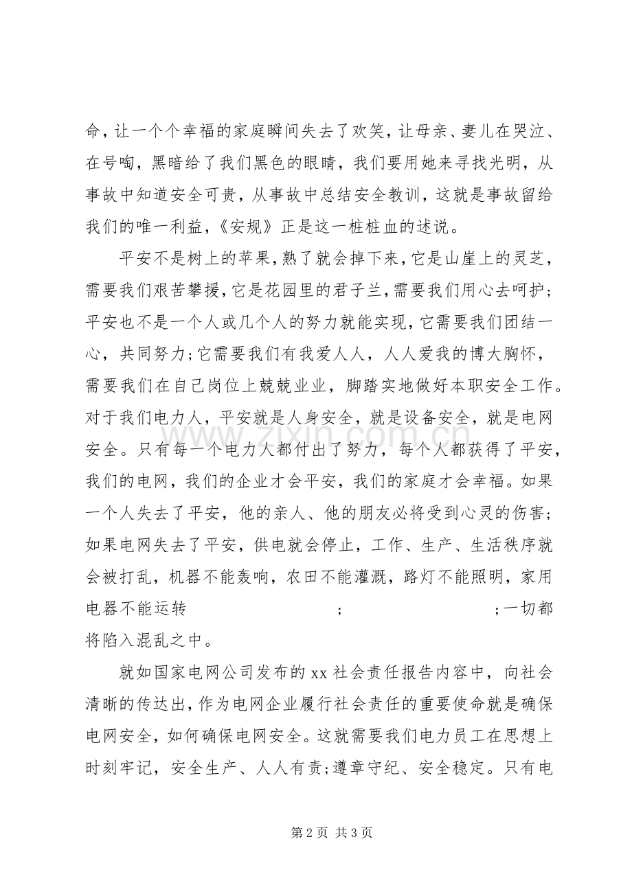企业安全演讲稿（二）.docx_第2页