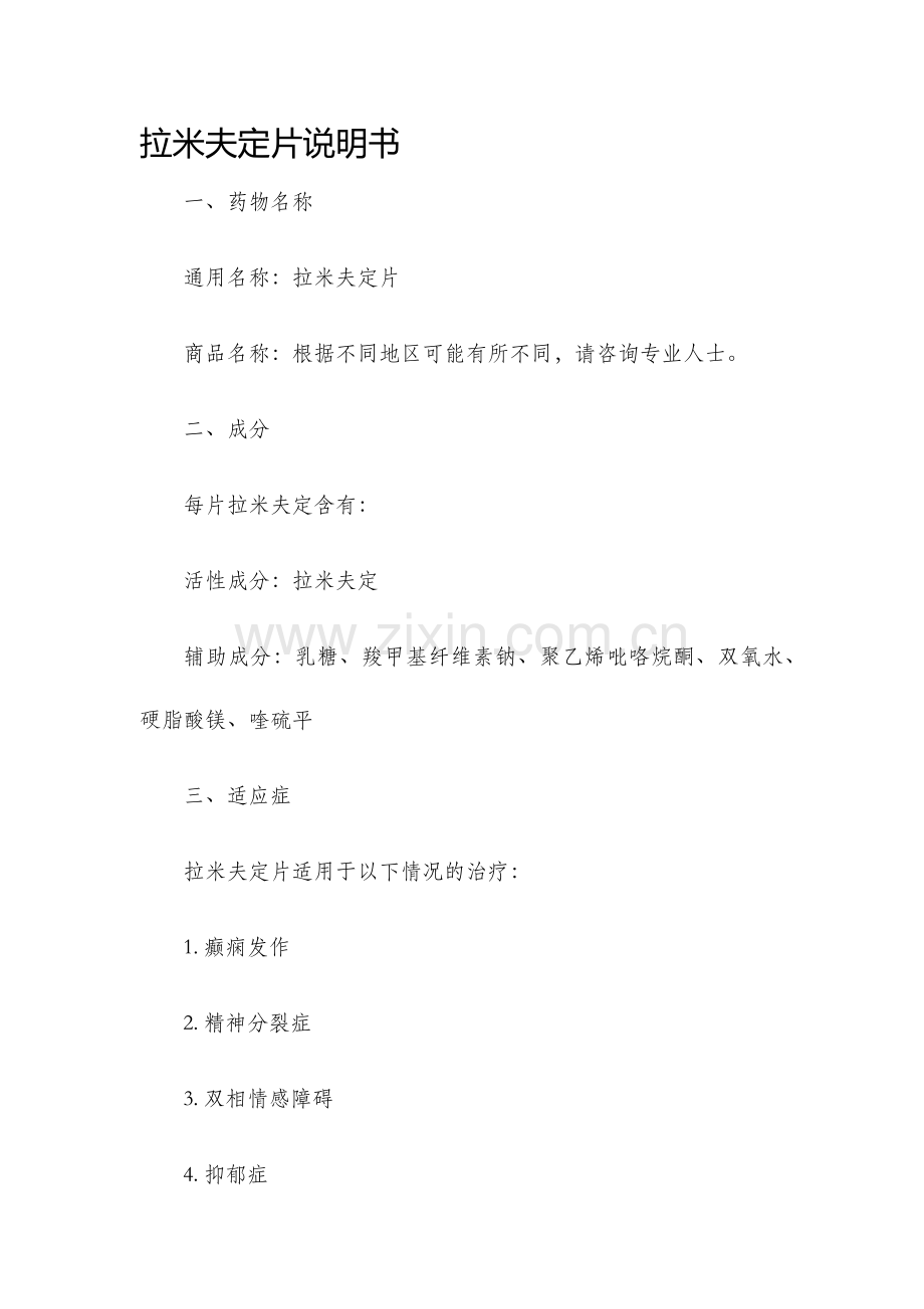 拉米夫定片说明书.docx_第1页
