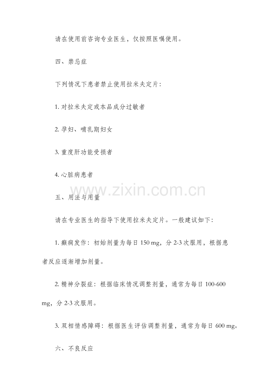 拉米夫定片说明书.docx_第2页