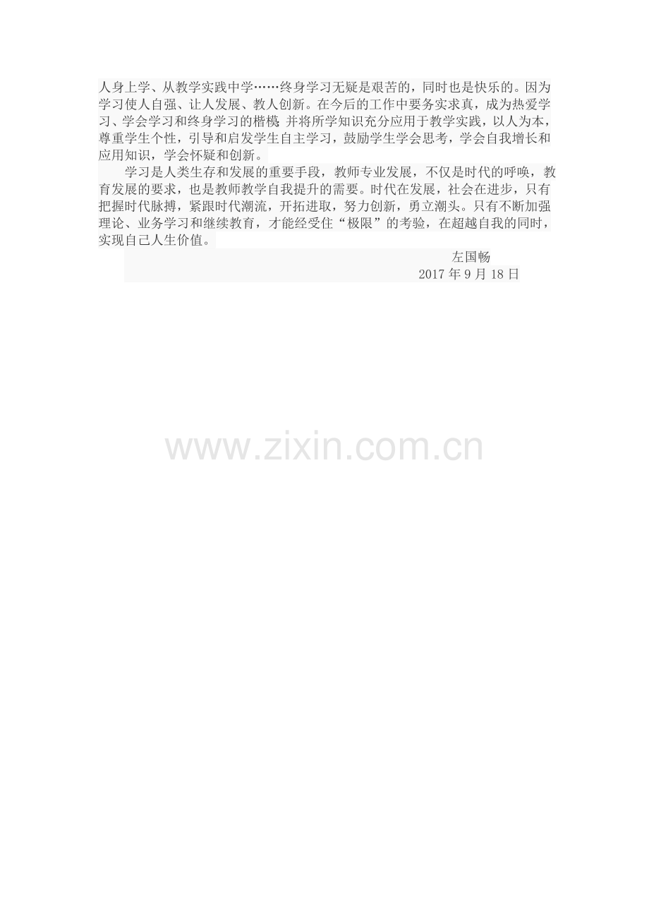 个人年度发展计划 (2).doc_第2页