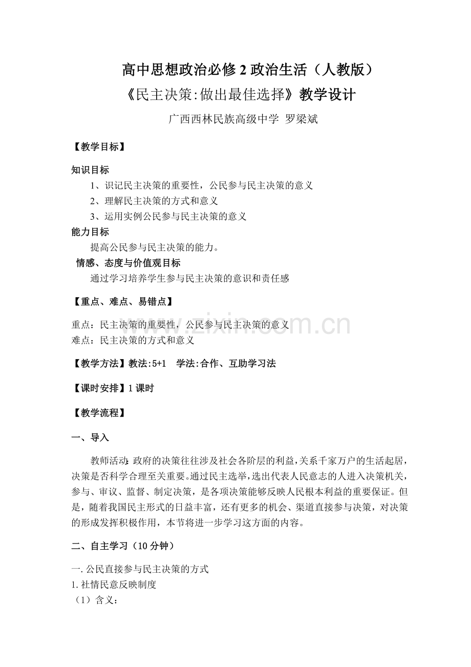政治生活++22《民主决策：作出最佳选择》.doc_第1页