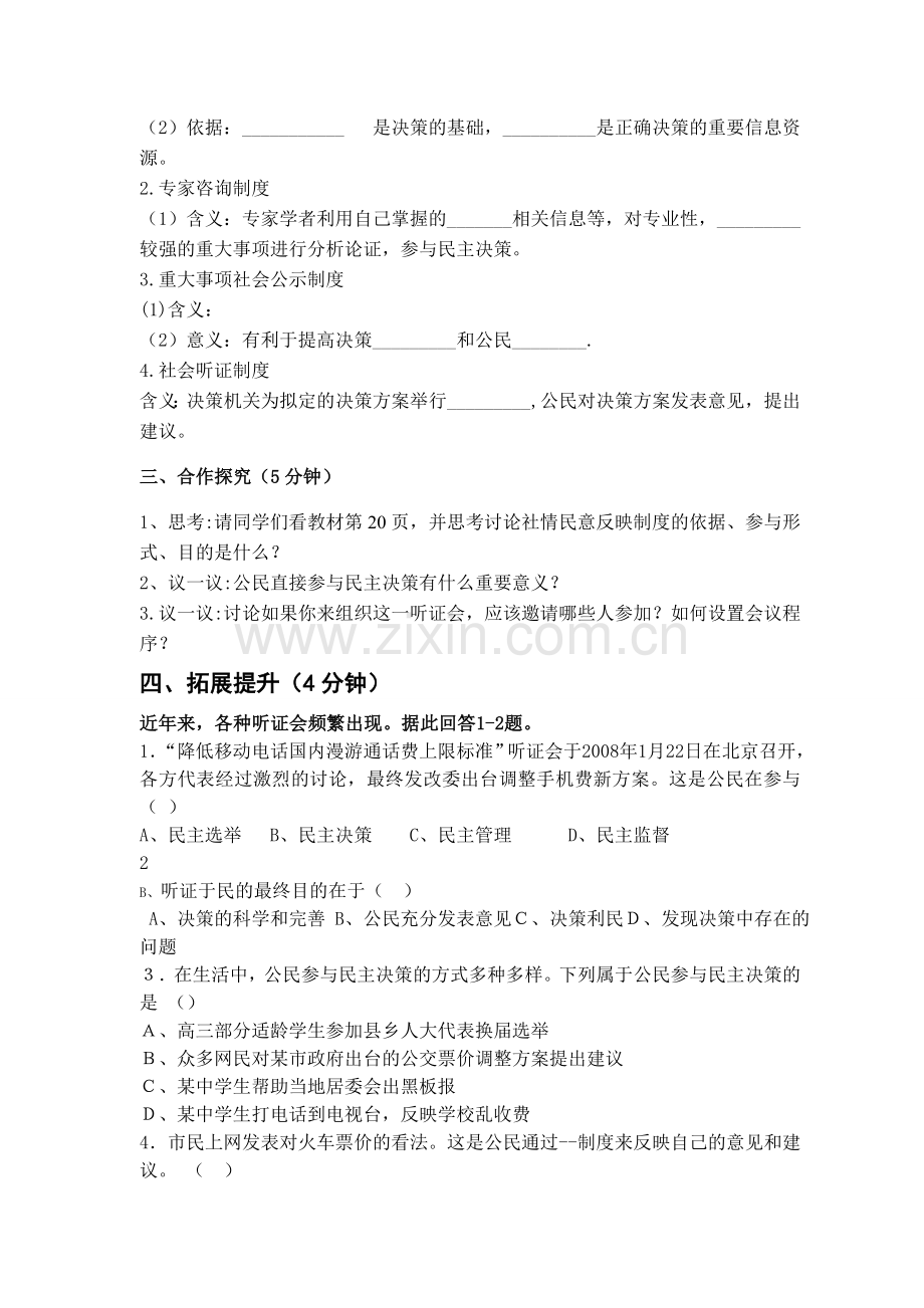 政治生活++22《民主决策：作出最佳选择》.doc_第2页