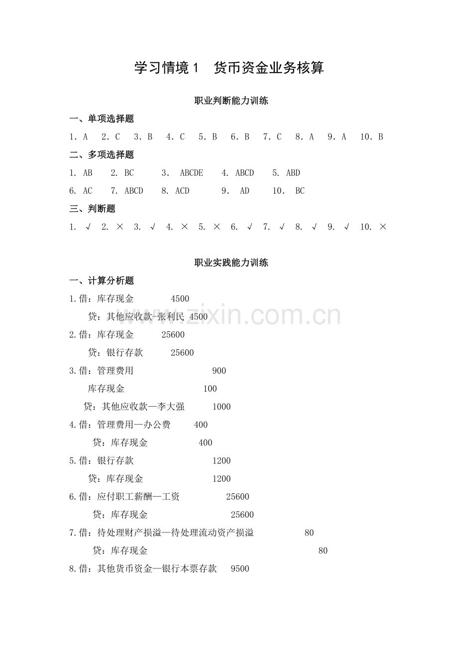 企业财务会计实训(参考答案.docx_第1页