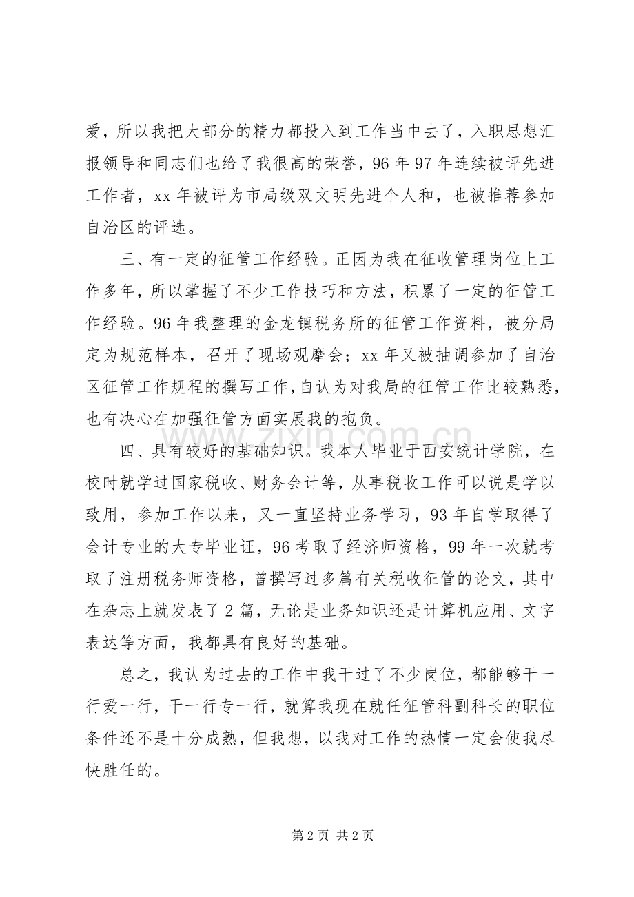 征管科副科长竞聘演讲.docx_第2页
