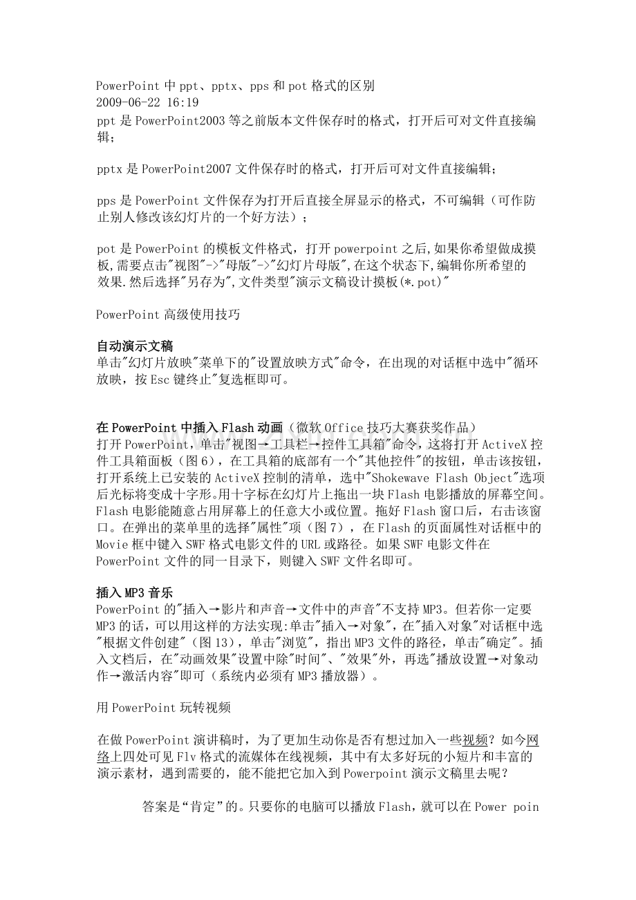 PPT新认识.doc_第1页