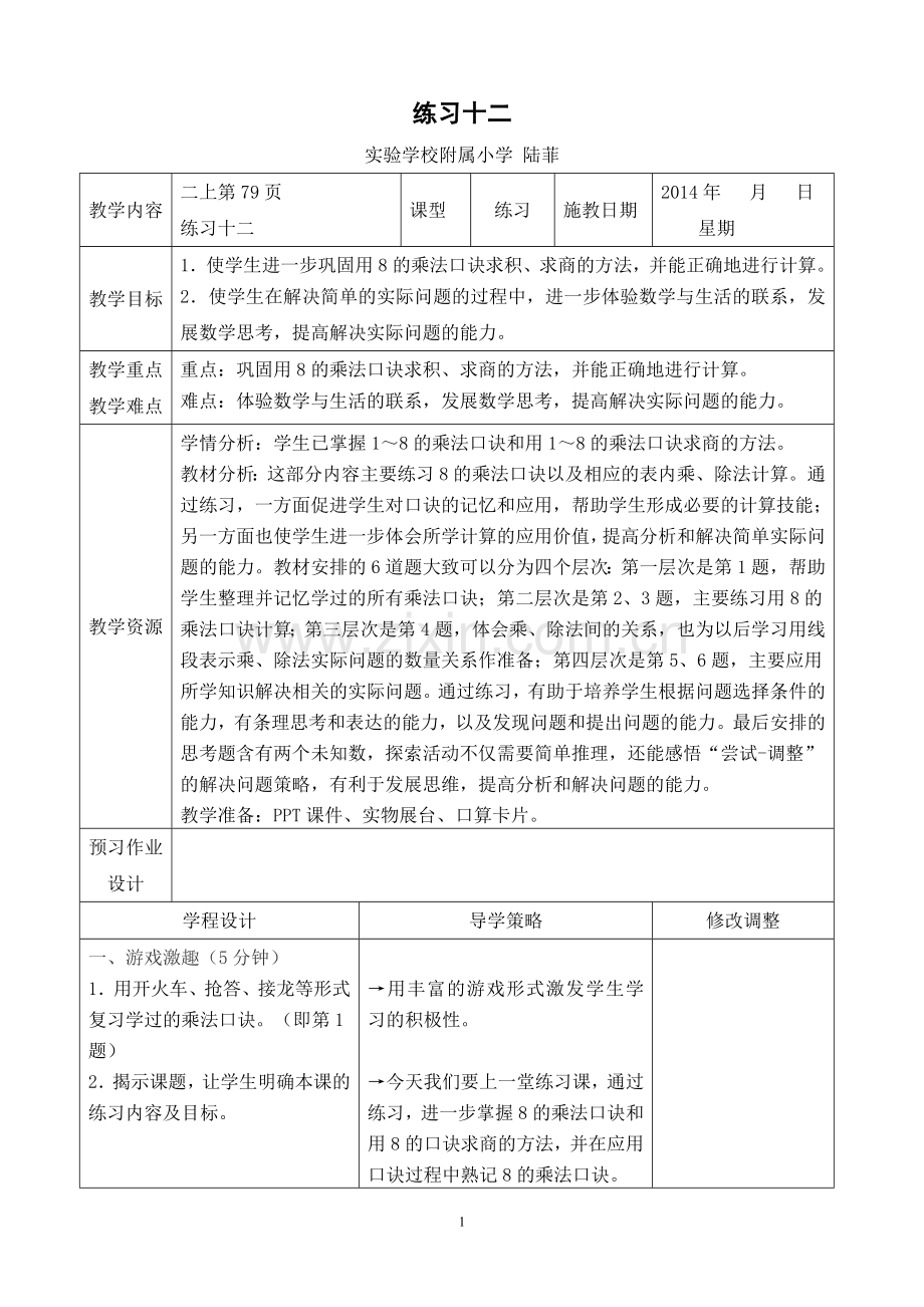 练习十二.doc_第1页
