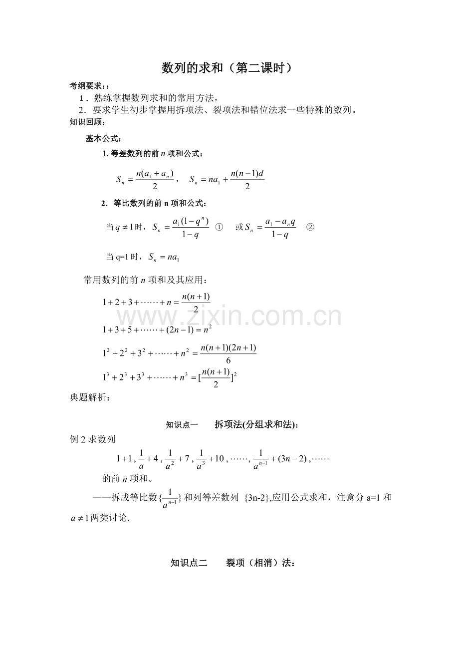 数列求和的问题(第二课时).doc_第1页