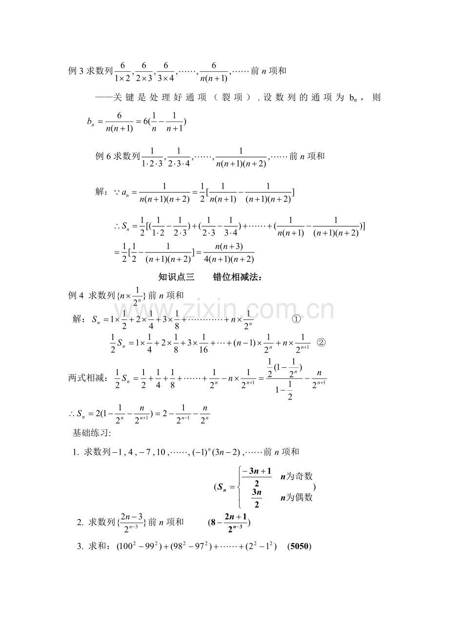 数列求和的问题(第二课时).doc_第2页