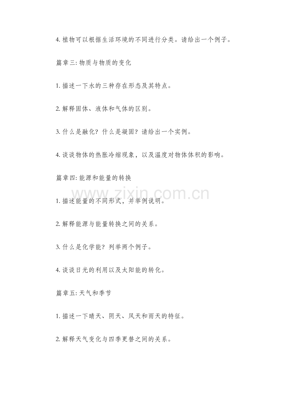 冀教版科学三年级上册复习题.docx_第2页