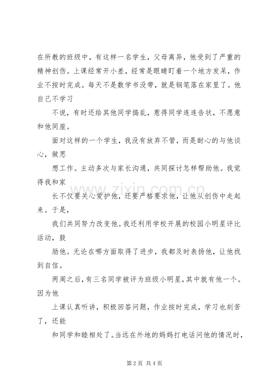 我选择,我热爱,演讲.docx_第2页