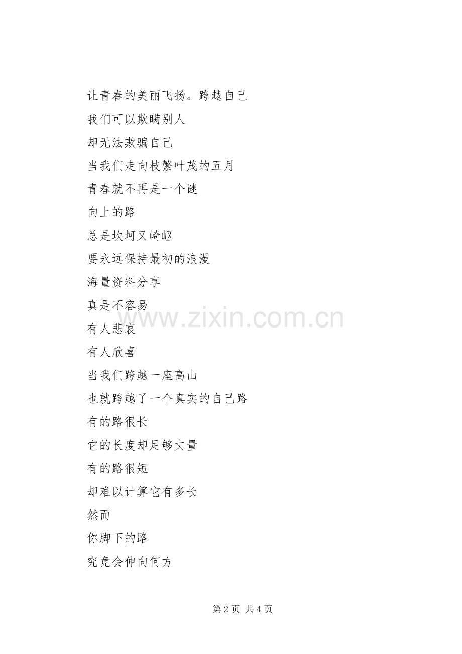运动会的演讲40字.docx_第2页