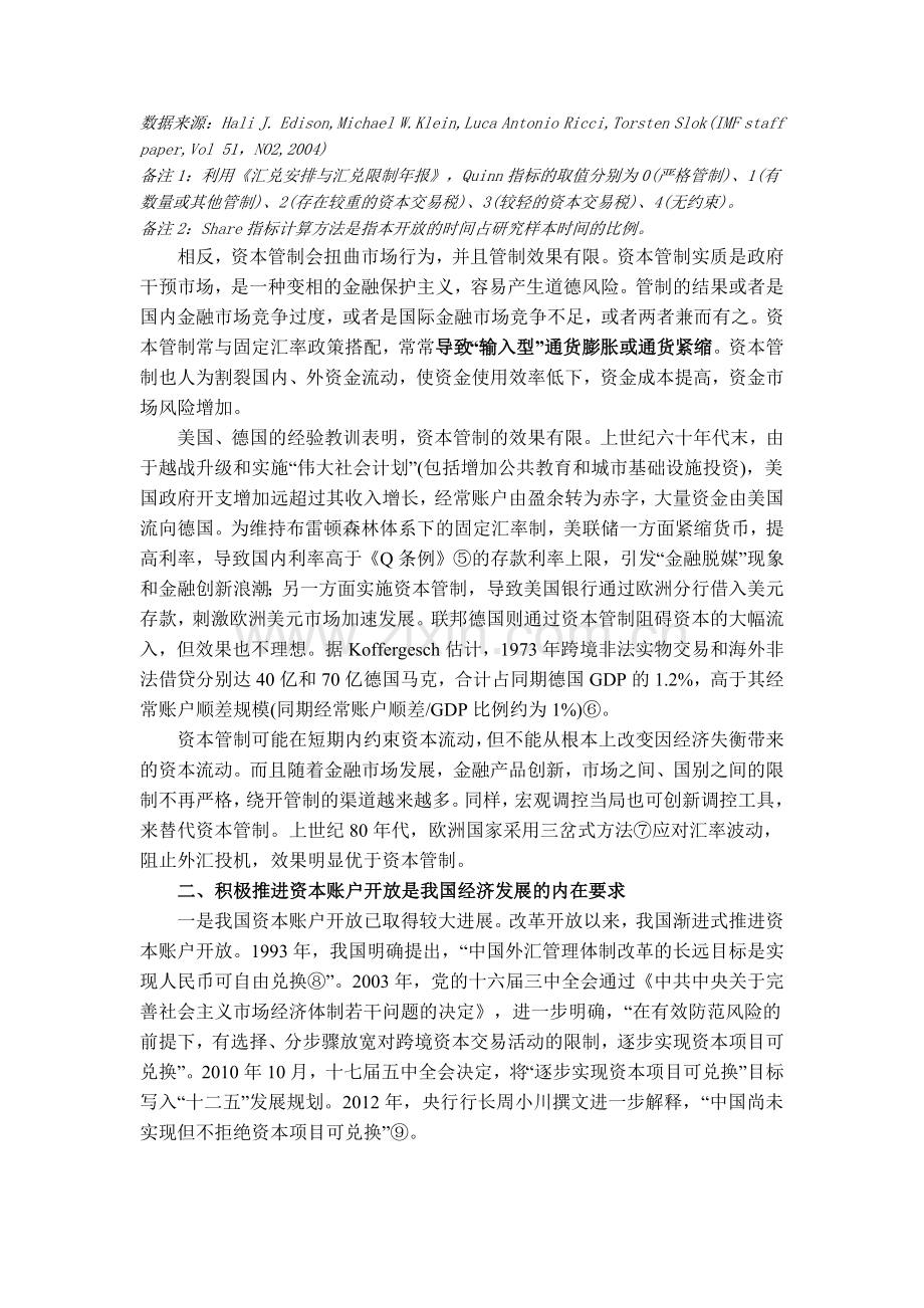 我国加快资本账户开放的条件基本成熟.docx_第2页