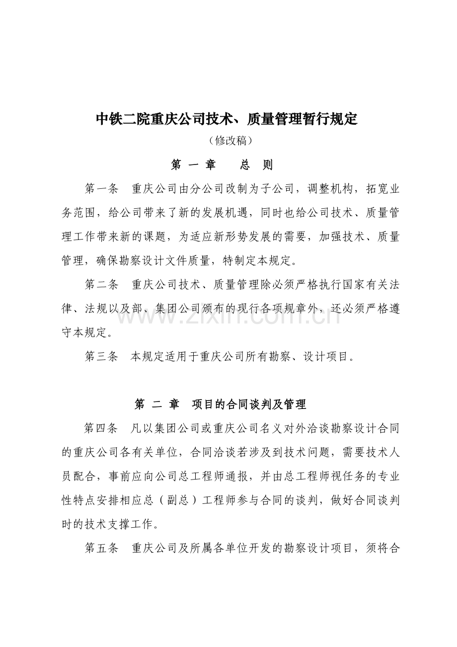 技术、质量管理规定(622).docx_第1页
