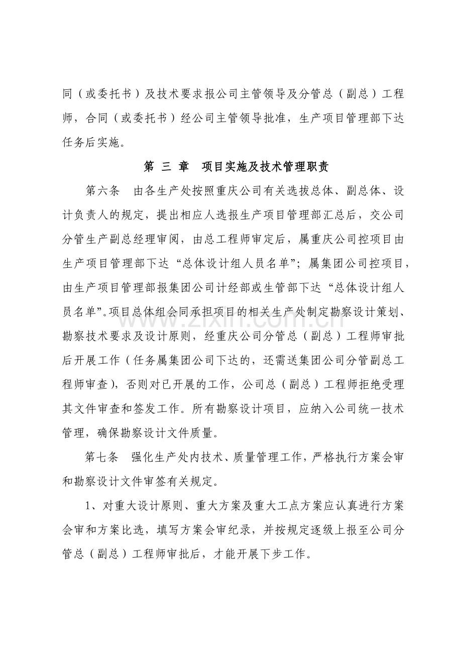 技术、质量管理规定(622).docx_第2页