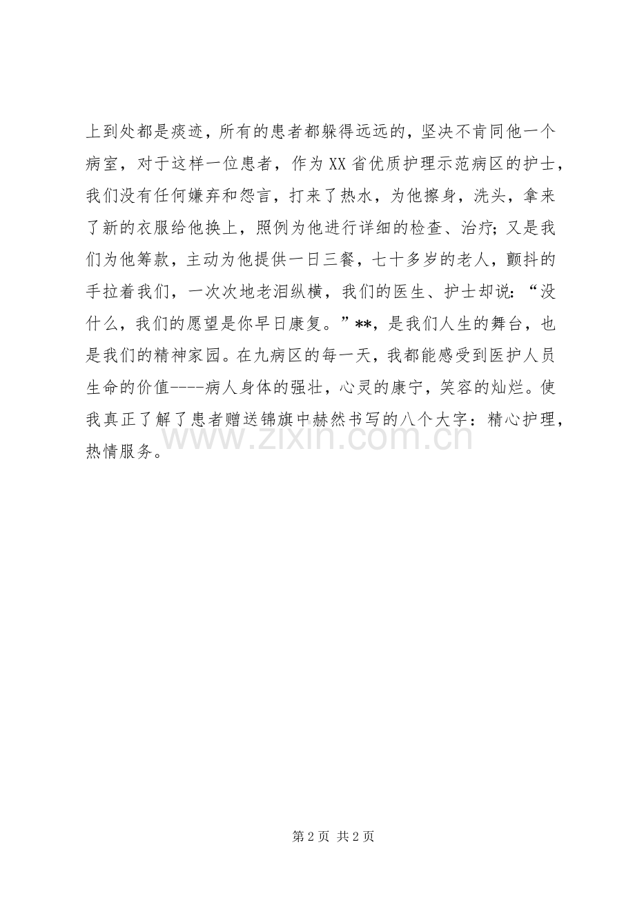 五四青年节征文演讲致辞稿范文.docx_第2页