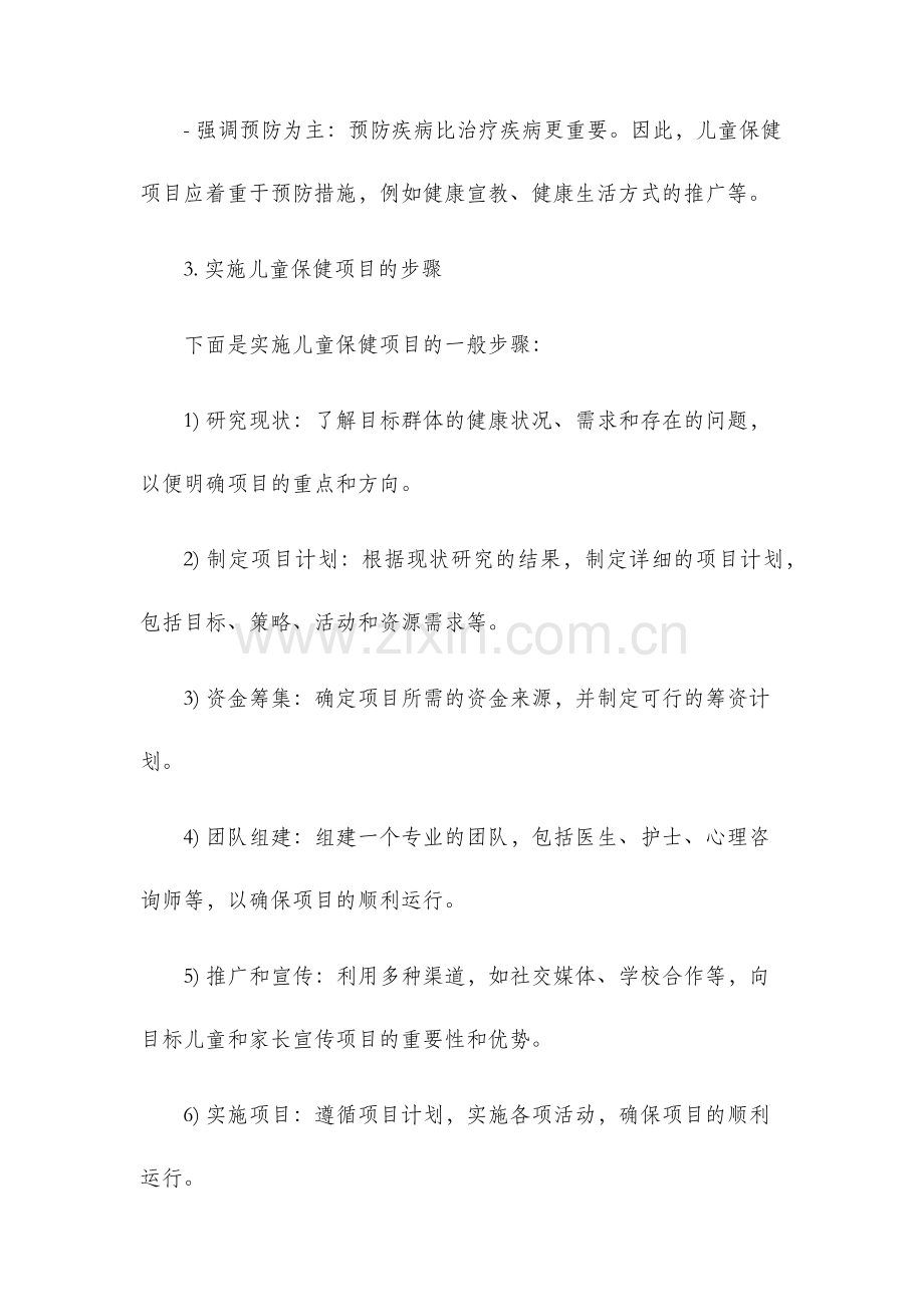 儿童保健项目操作手册.docx_第2页