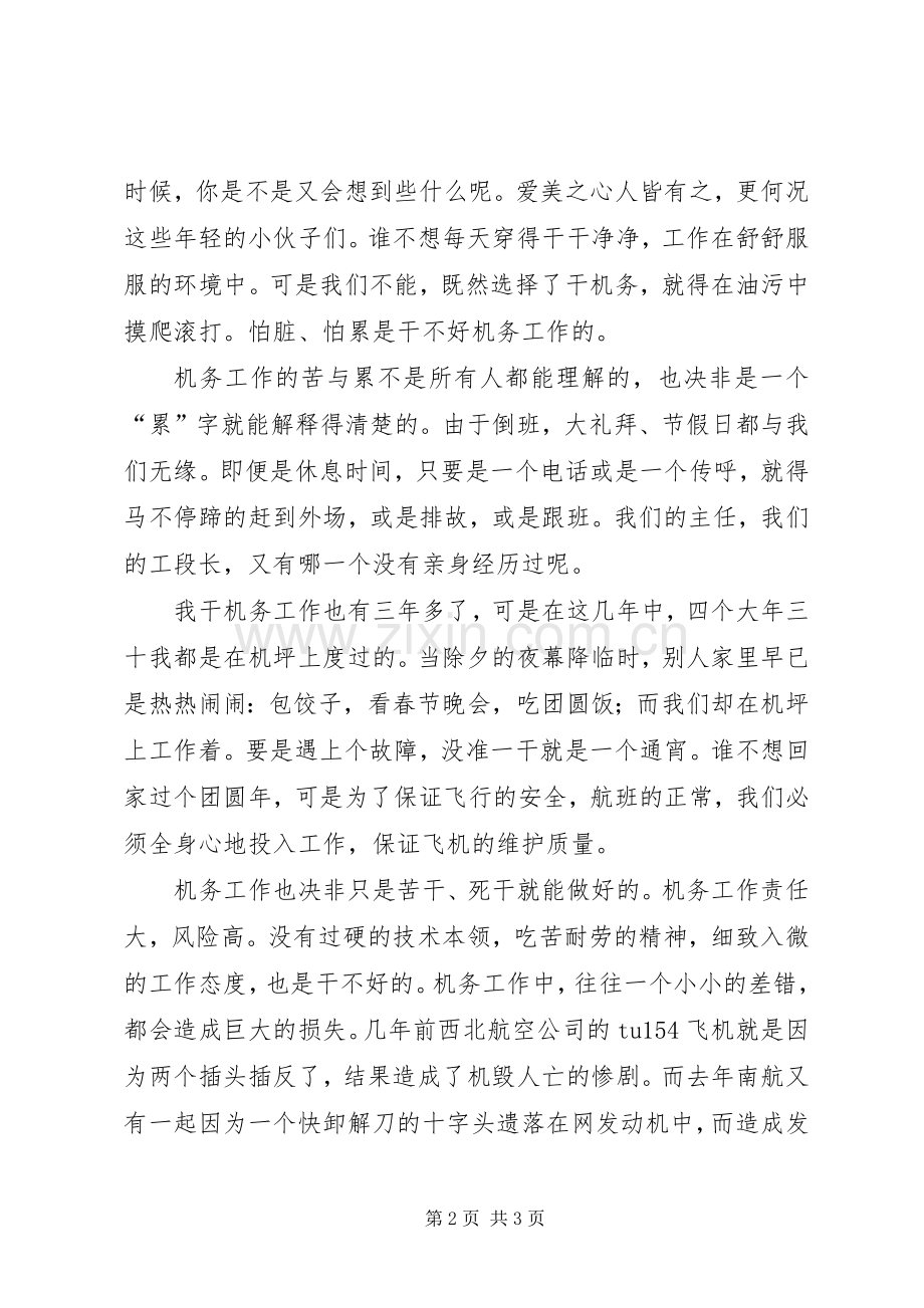 民航工作者演讲稿范文.docx_第2页