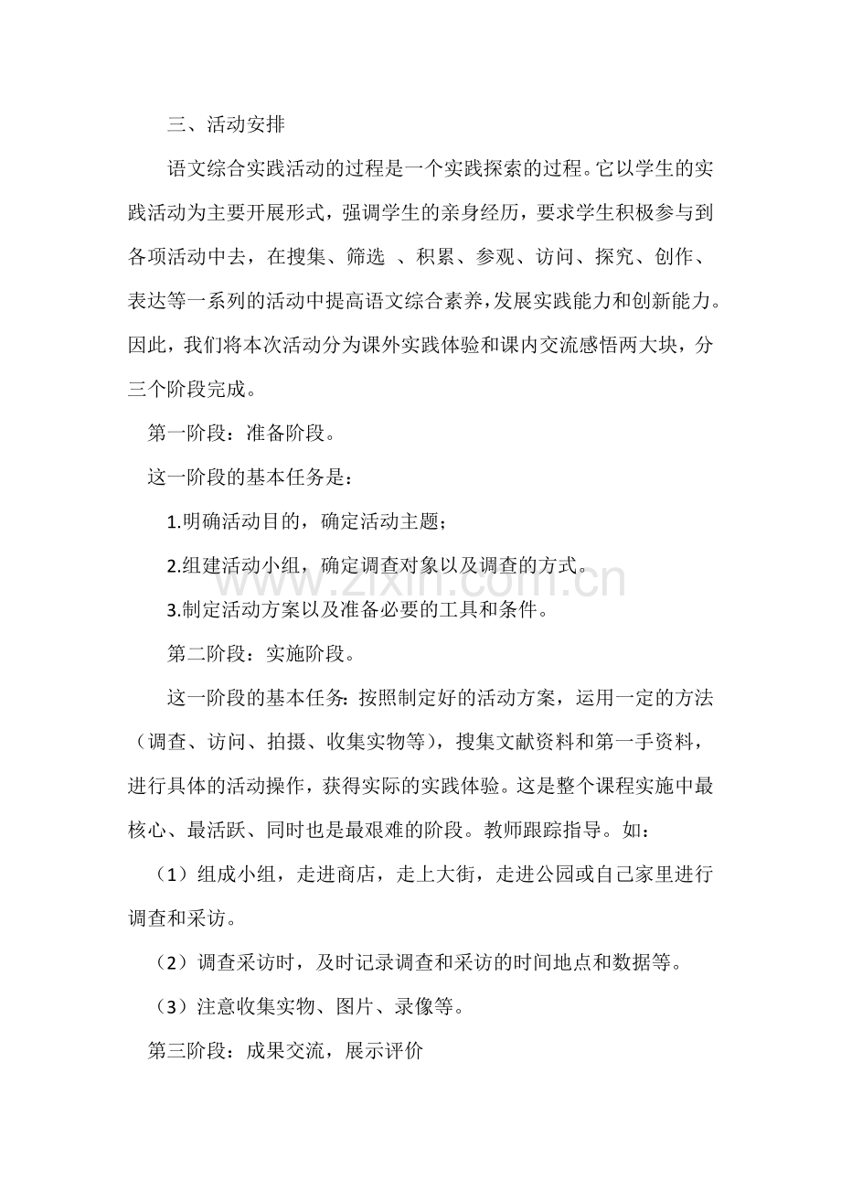 《家乡的变化》教学设计.doc_第2页