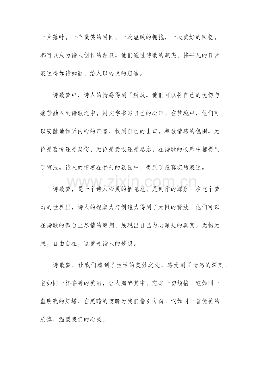 诗歌梦新版.docx_第2页