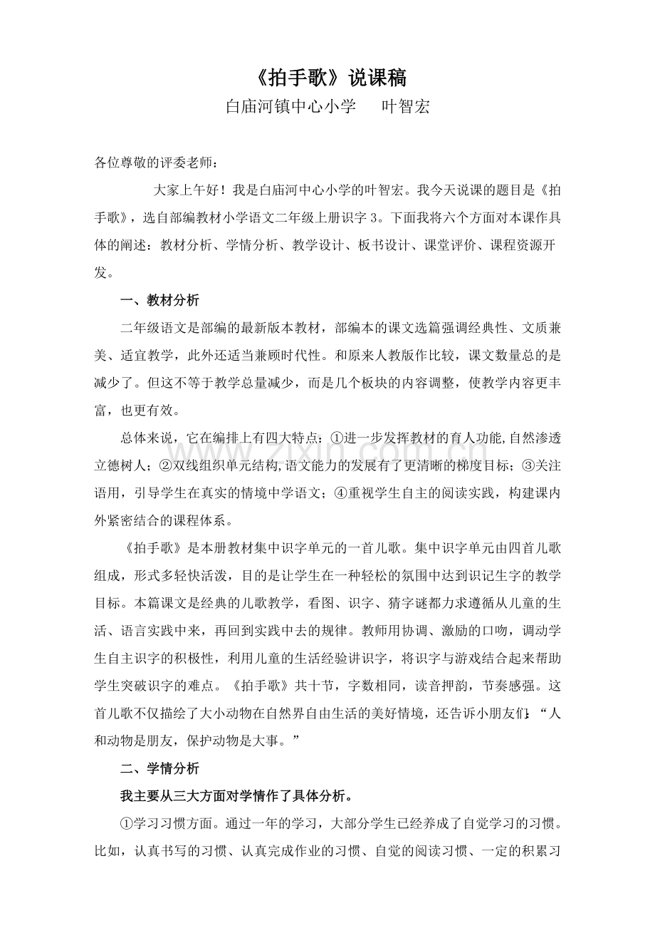 《拍手歌》说课稿.doc_第1页