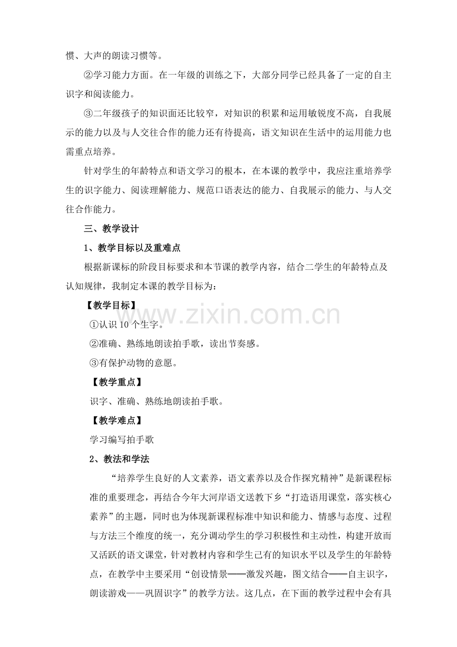 《拍手歌》说课稿.doc_第2页