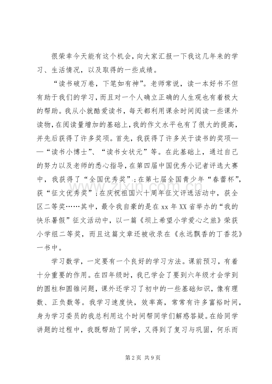 竞选新三好演讲稿范文.docx_第2页