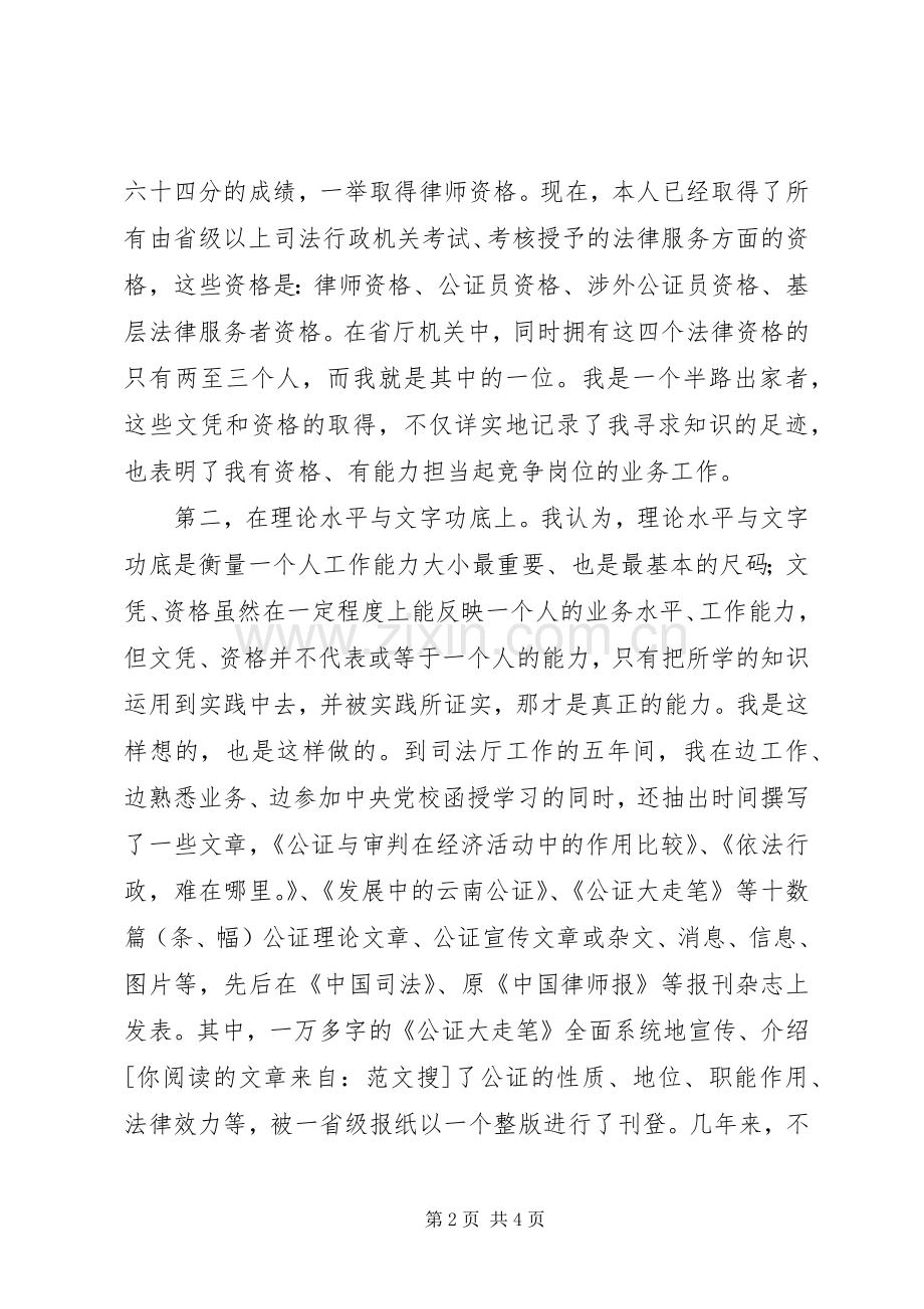 司法工作部门竞职演讲稿范文.docx_第2页