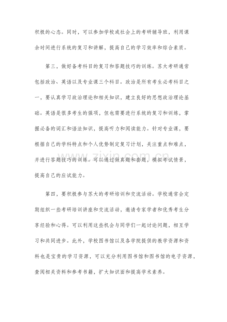 考研经验苏大.docx_第2页