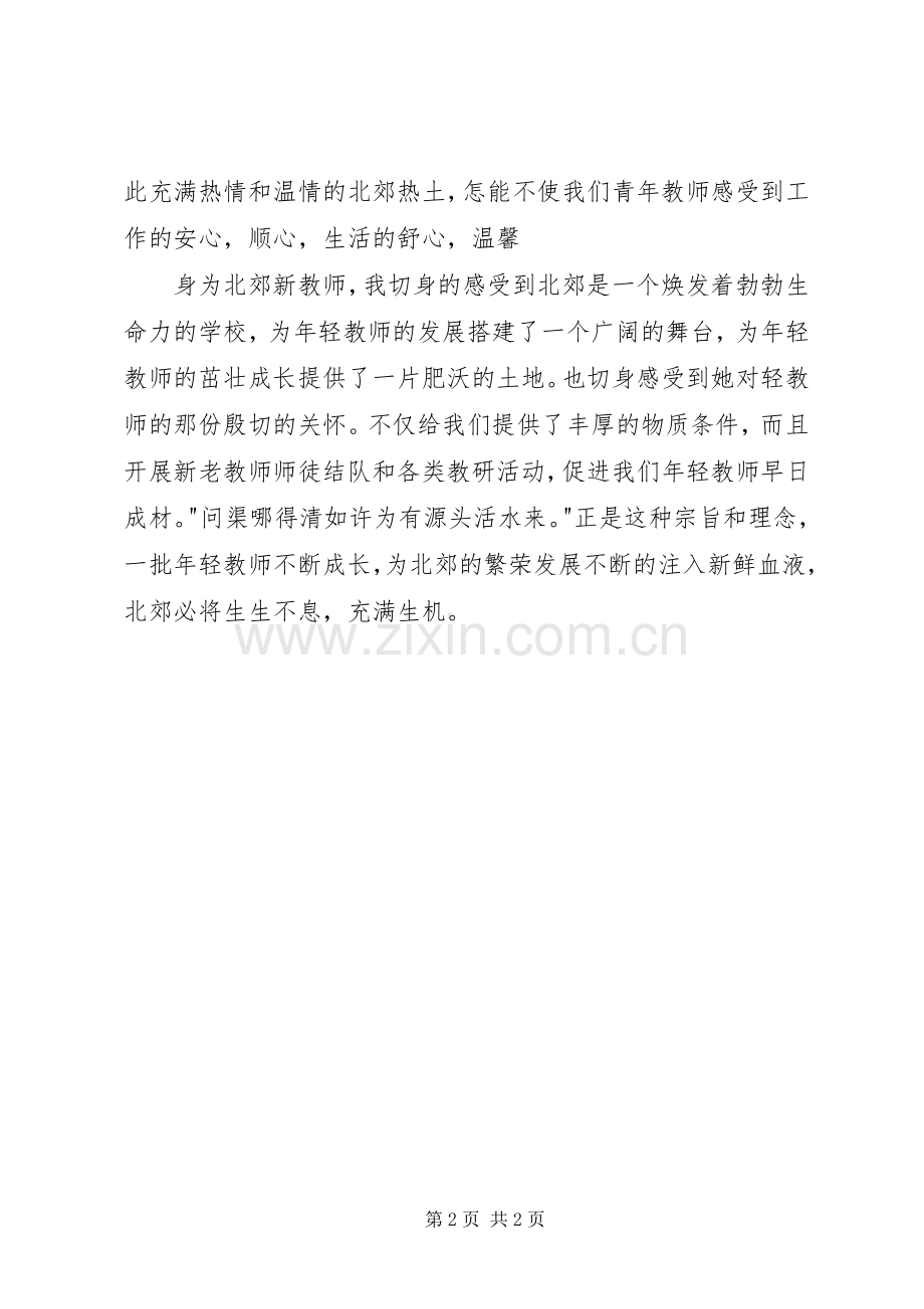 青春因奋斗而闪光(陈刚的演讲致辞).docx_第2页