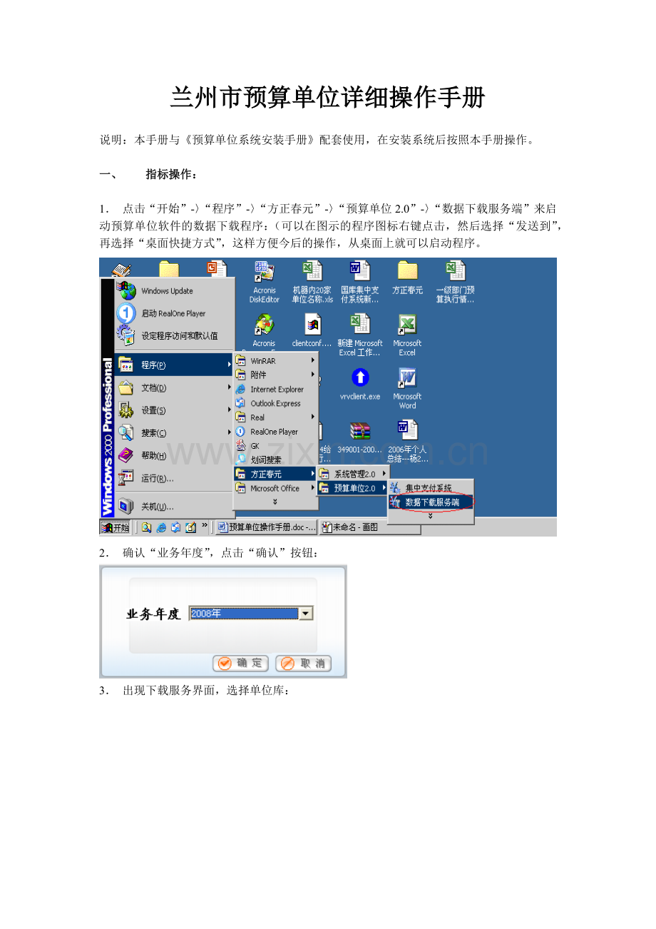 预算单位详细操作手册.docx_第1页