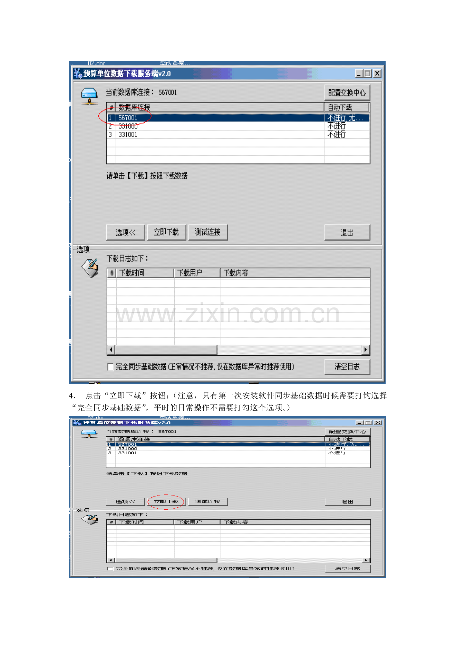 预算单位详细操作手册.docx_第2页