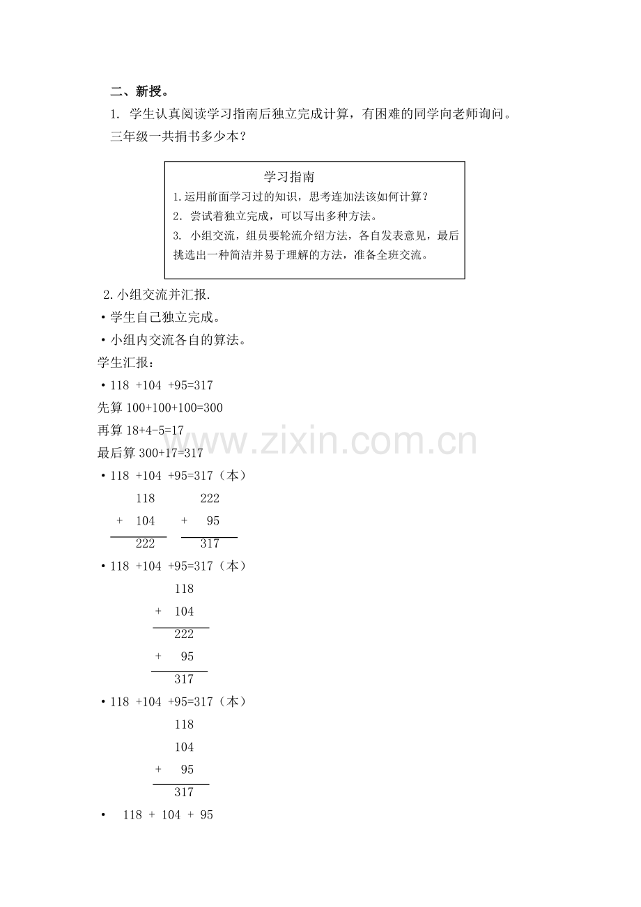 三年级上册《捐书活动》教学设计.doc_第2页