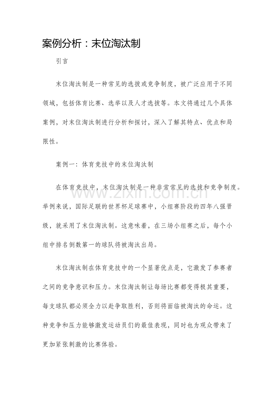 案例分析末位淘汰制.docx_第1页