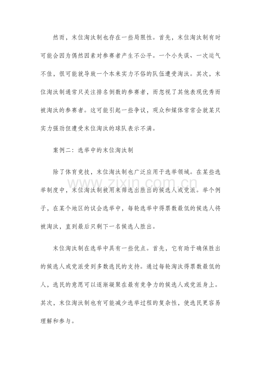 案例分析末位淘汰制.docx_第2页