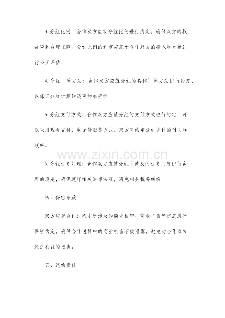 分红合同合作协议中.docx_第2页