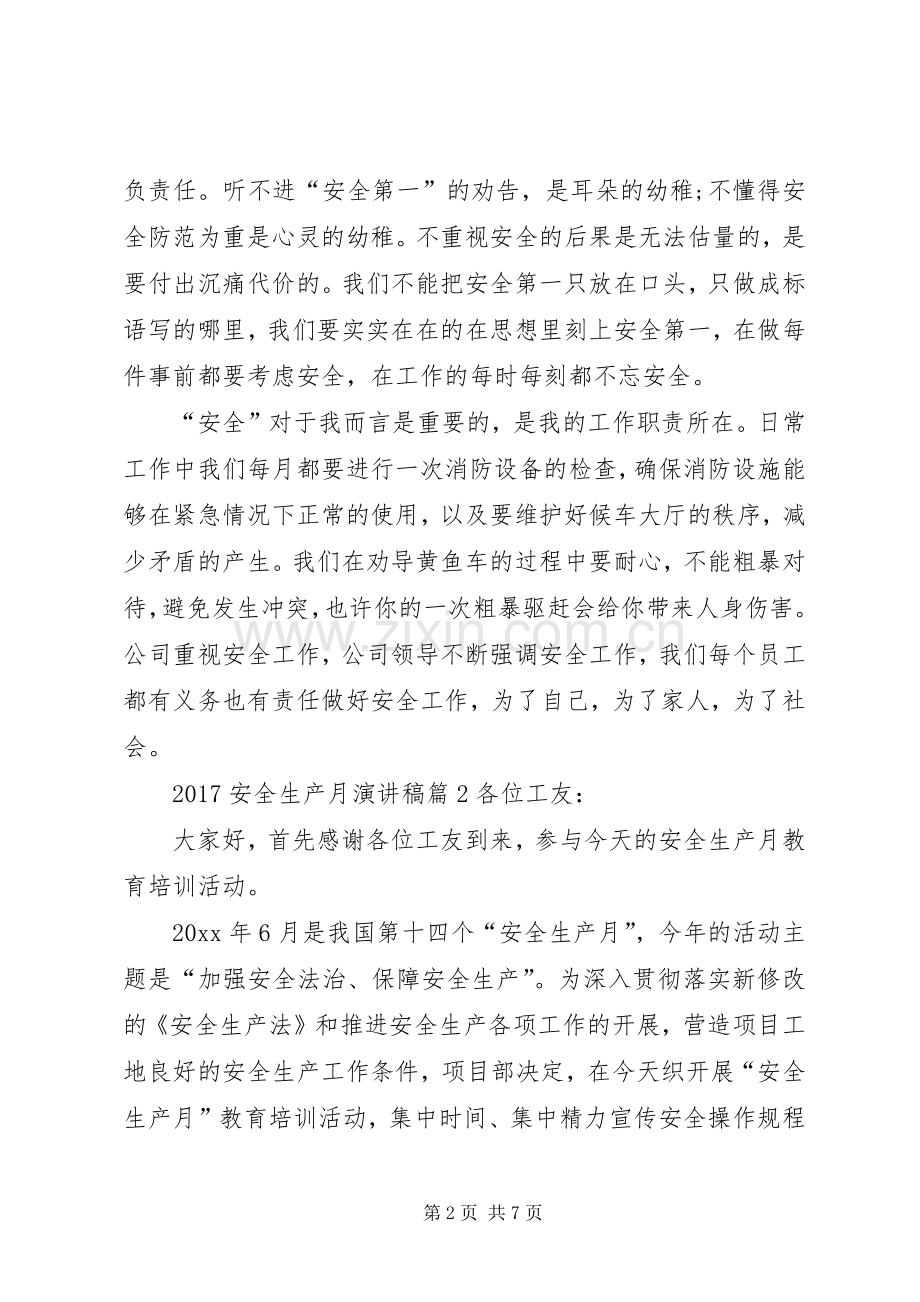 优秀的安全生产演讲.docx_第2页
