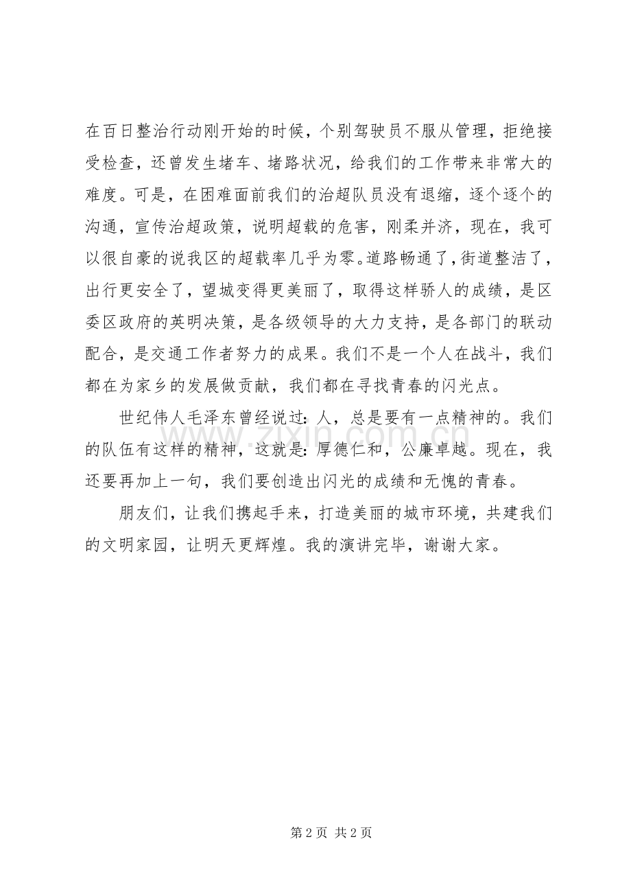 闪光的青春演讲稿范文3.docx_第2页