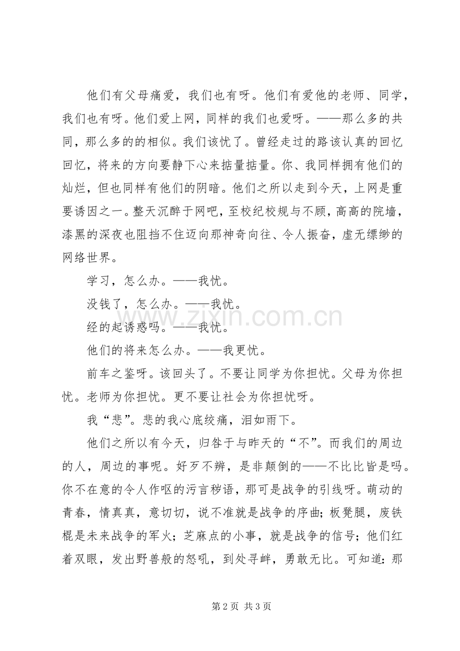 学习未成年人管教所法制报告演讲.docx_第2页
