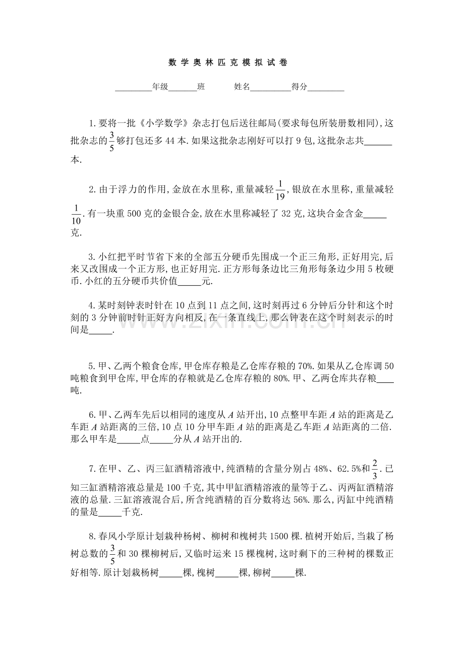 列方程解应用题B.doc_第1页