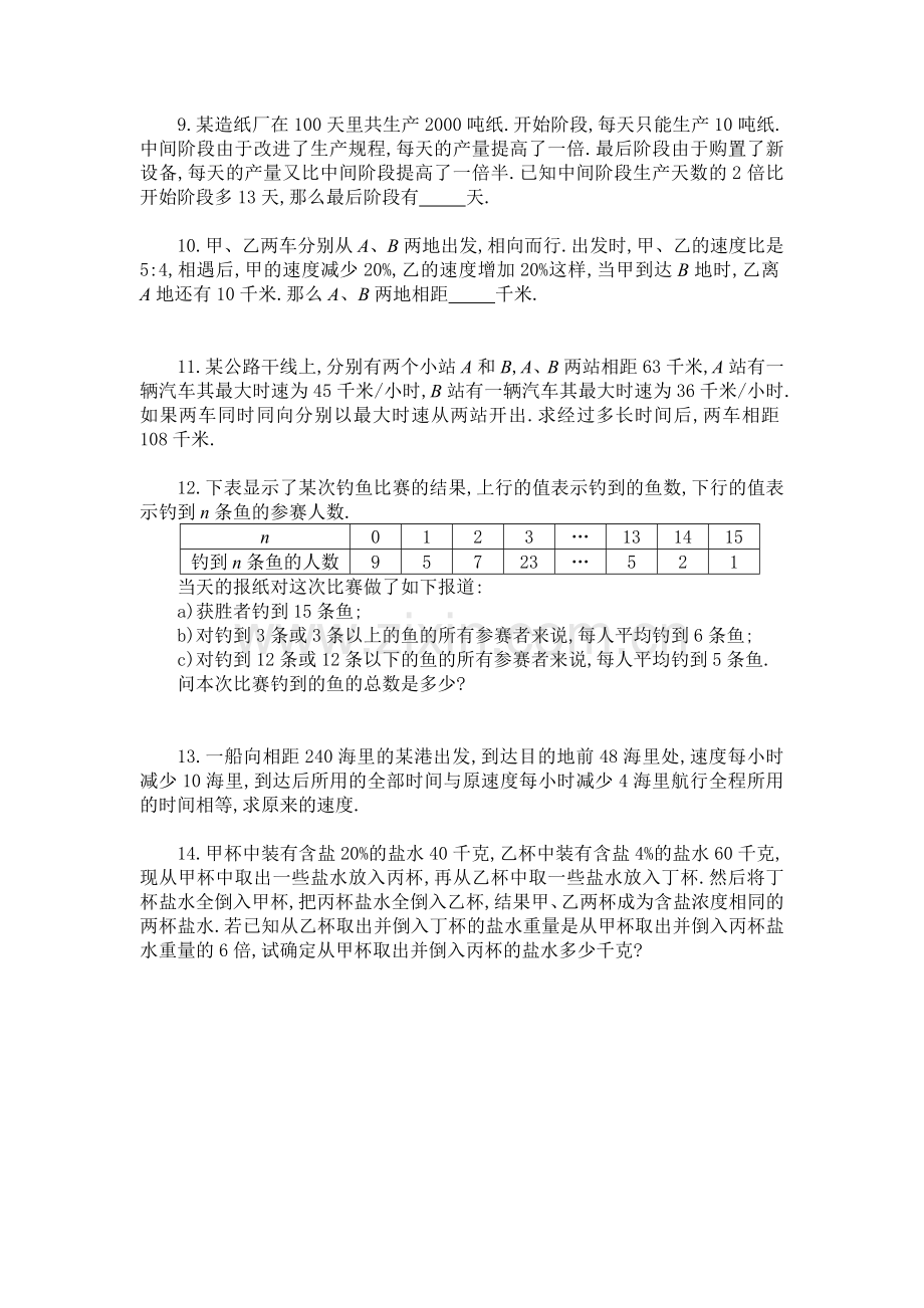 列方程解应用题B.doc_第2页