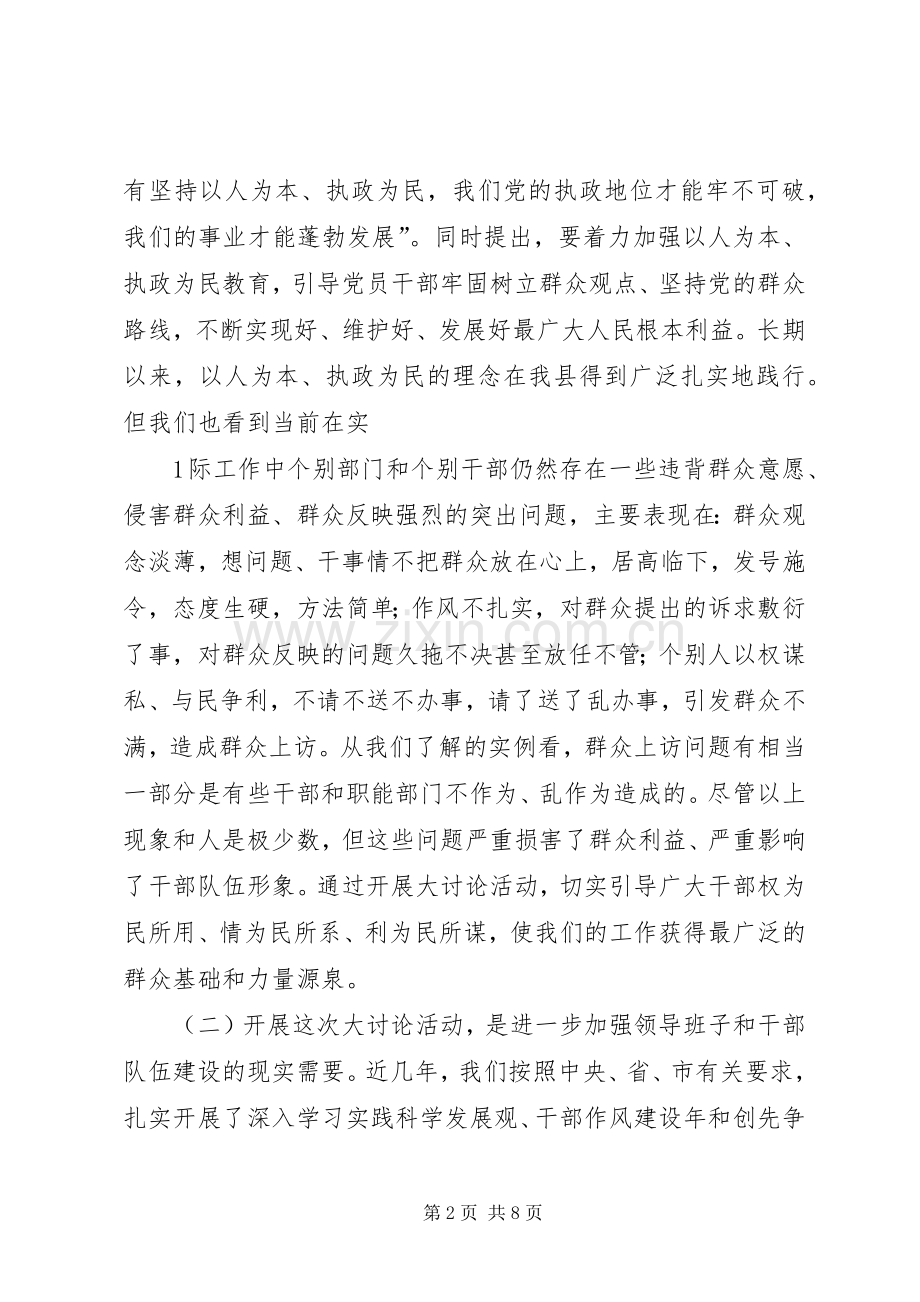 我为谁执法如何执法致辞演讲稿.docx_第2页
